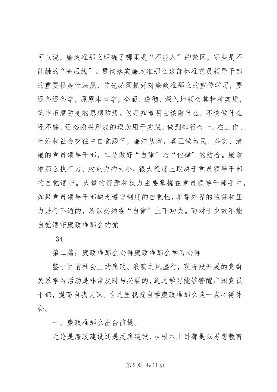 2023年《廉政准则》心得.docx_第2页