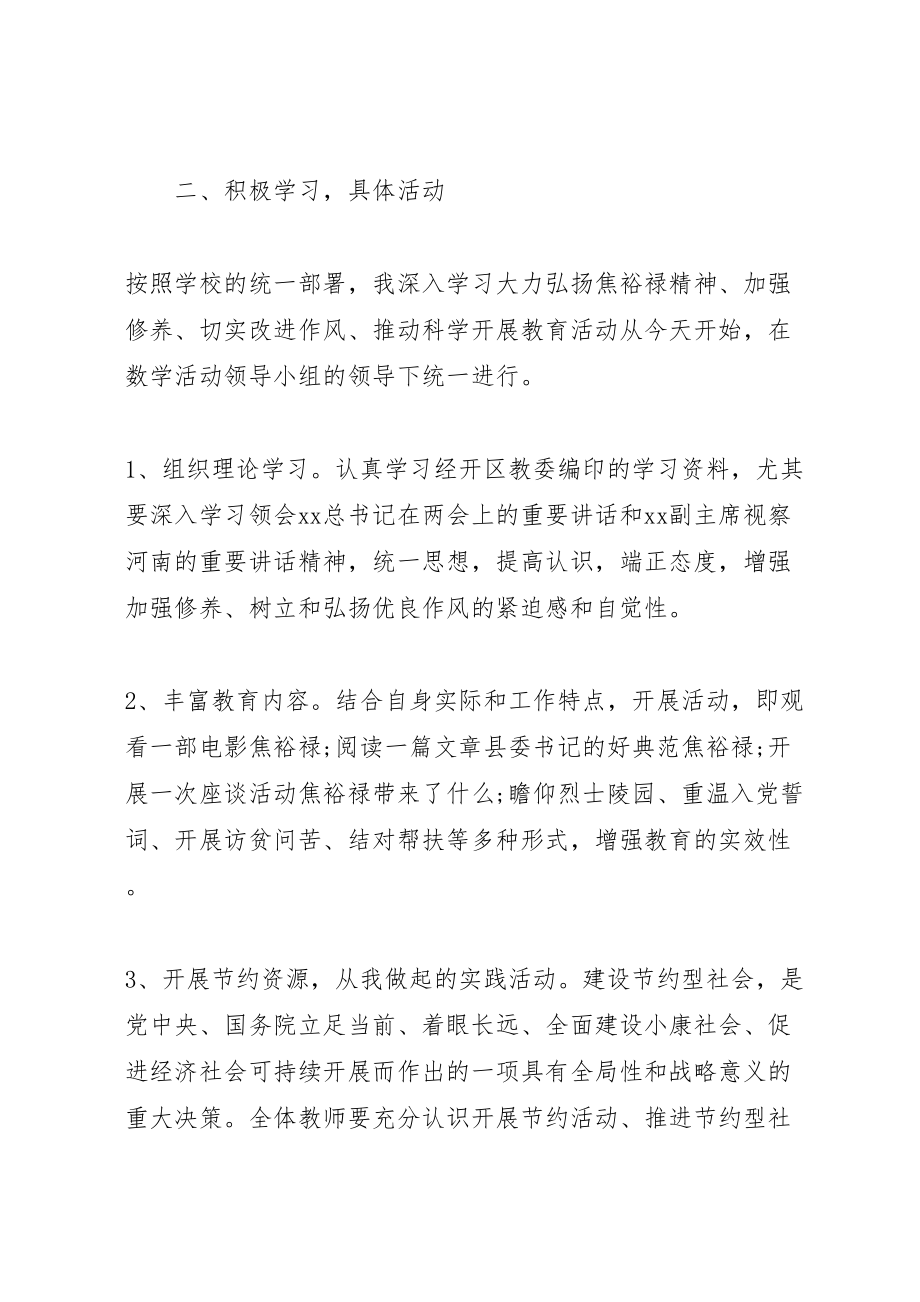 2023年学习焦裕禄活动方案.doc_第2页