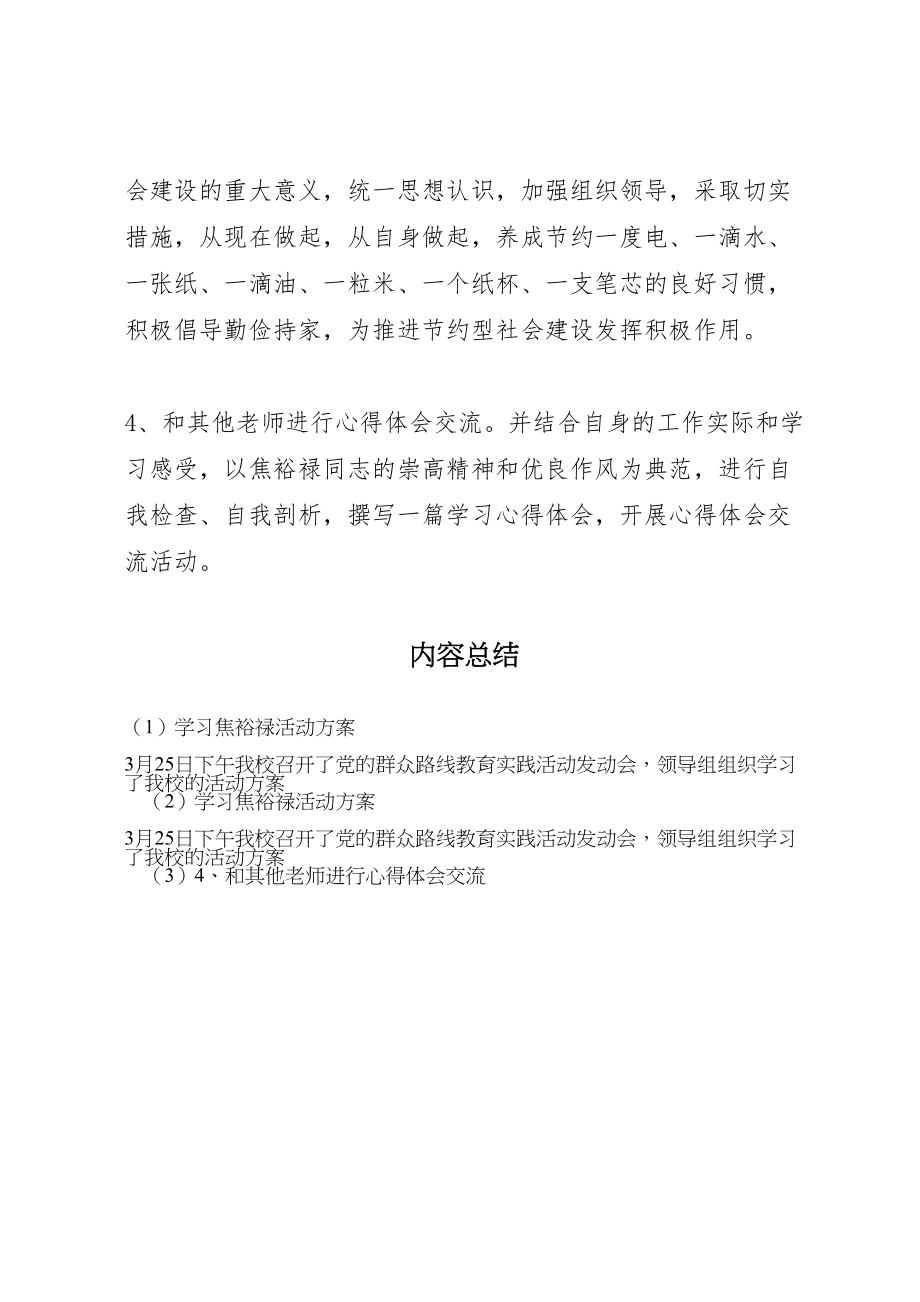 2023年学习焦裕禄活动方案.doc_第3页