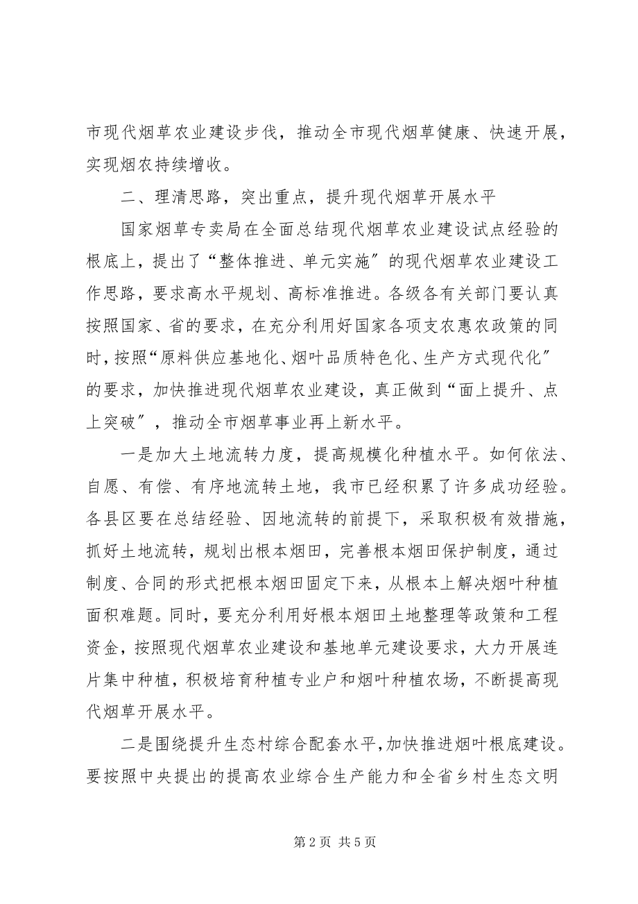 2023年局长在烟草建设动员会讲话.docx_第2页