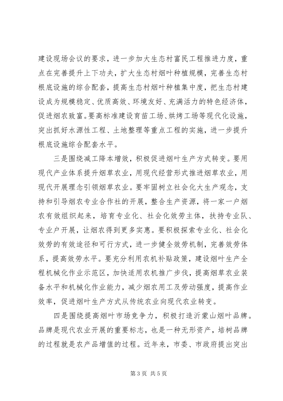 2023年局长在烟草建设动员会讲话.docx_第3页