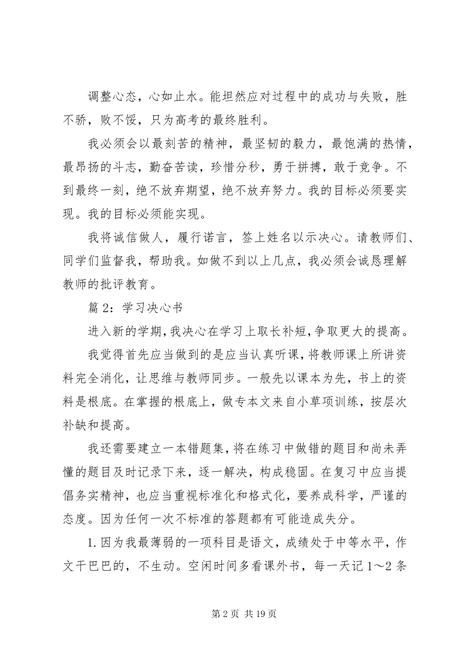 2023年学习决心书优选15篇.docx_第2页