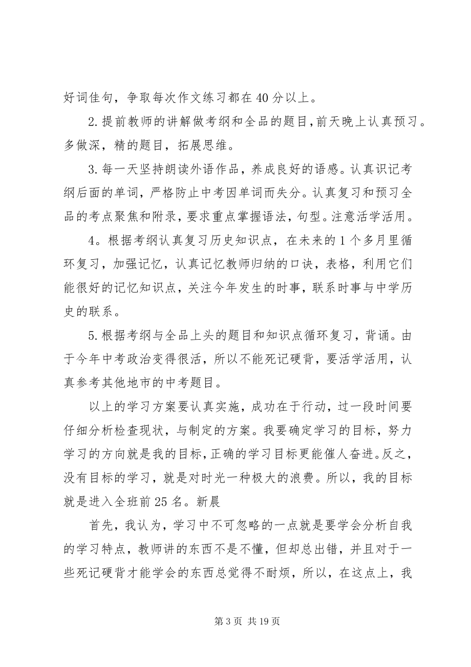 2023年学习决心书优选15篇.docx_第3页