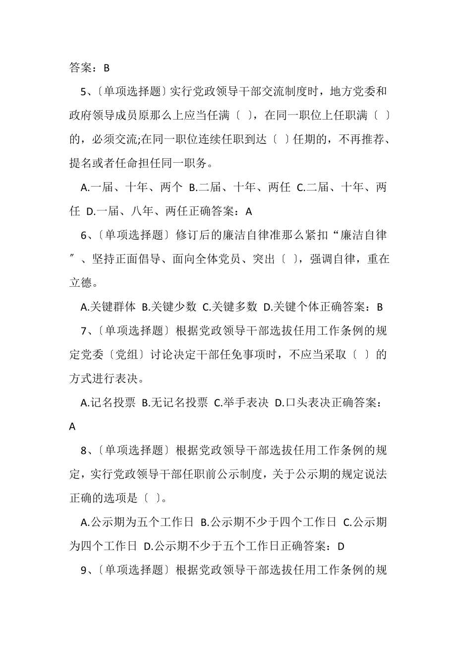 2023年普法考试第五章党内法规学习试卷及答案.doc_第2页