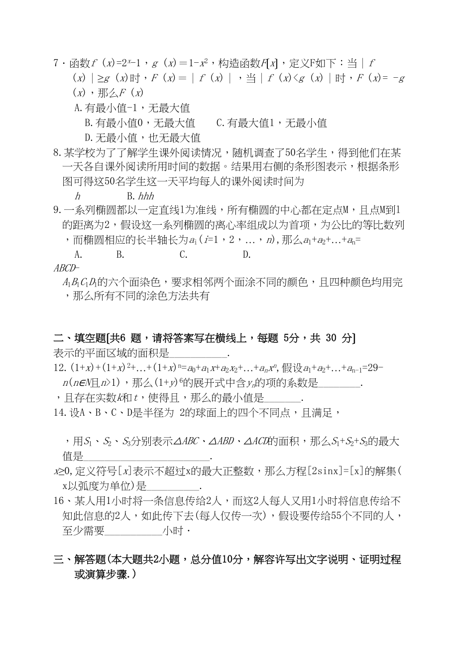 2023年高考数学限时训练4新人教版.docx_第2页