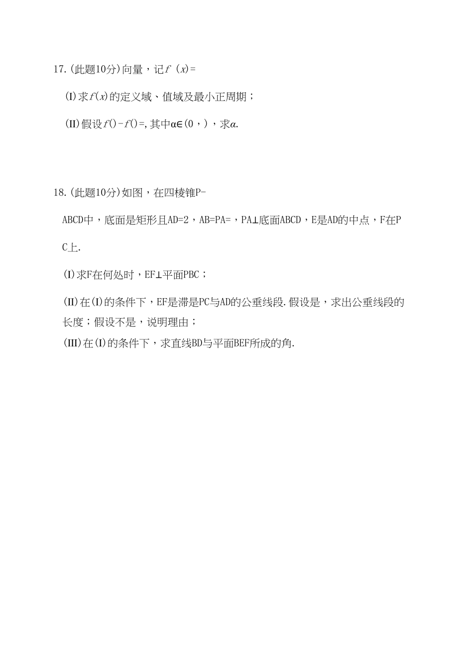 2023年高考数学限时训练4新人教版.docx_第3页