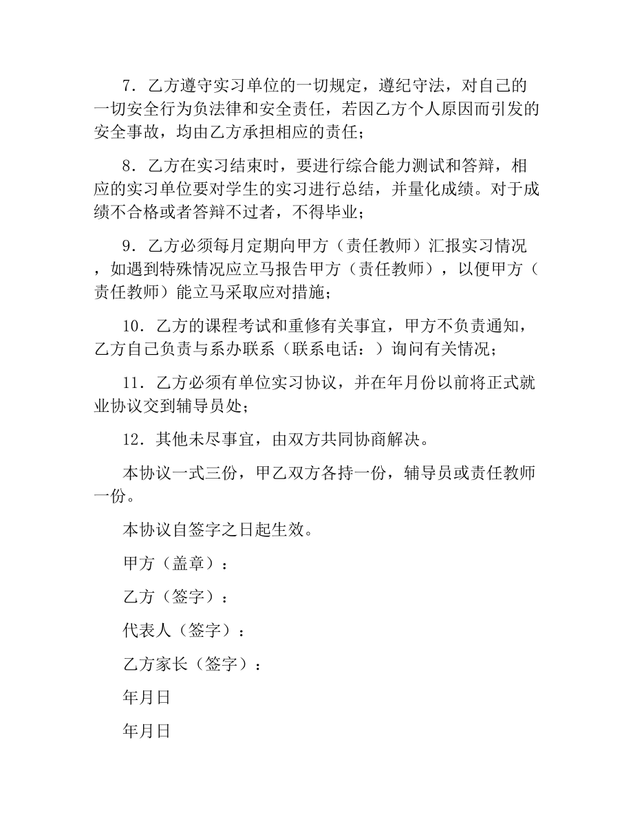 计算机专业院外对口专业实习协议书.docx_第2页