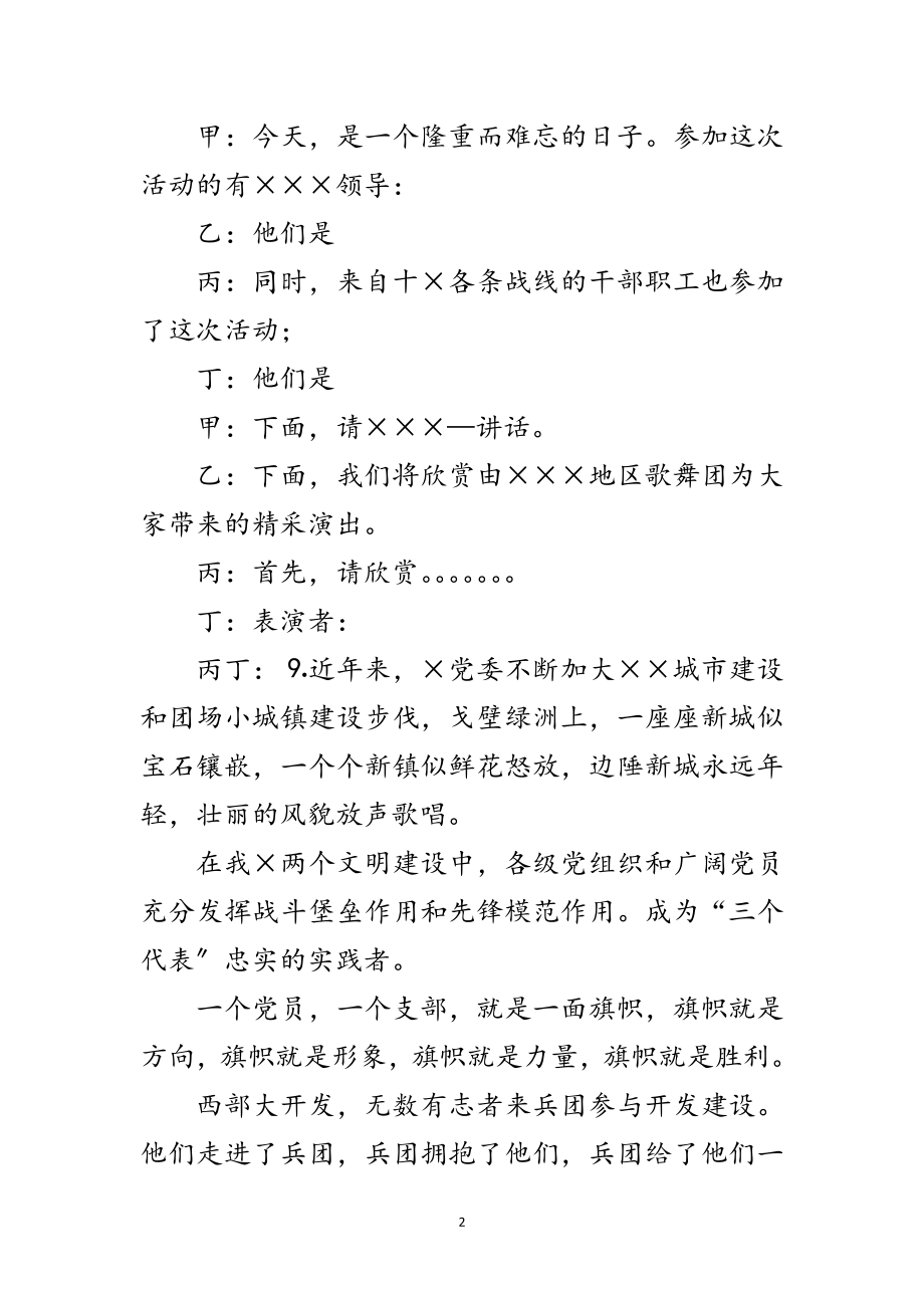 2023年文艺晚会暨表彰活动主持词范文.doc_第2页