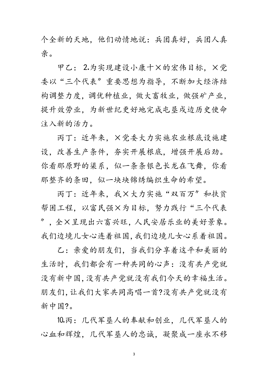 2023年文艺晚会暨表彰活动主持词范文.doc_第3页