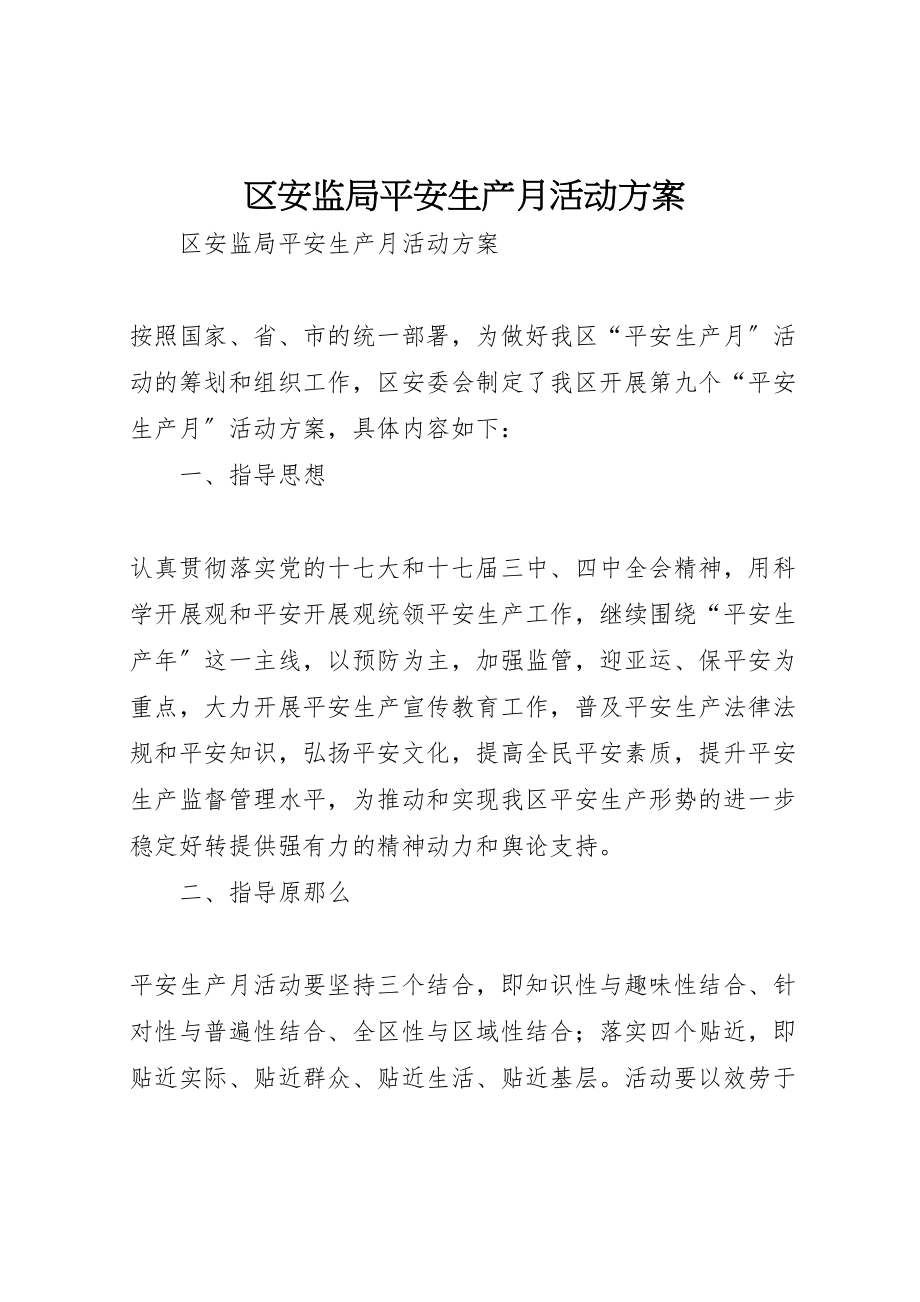 2023年区安监局安全生产月活动方案.doc_第1页