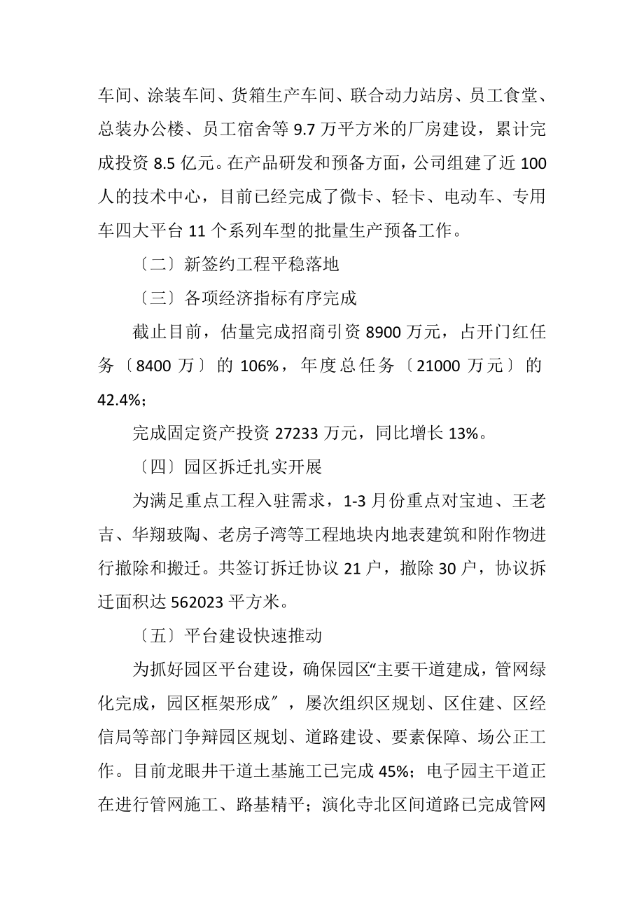 2023年工业区一季度推进情况及下步打算.docx_第2页