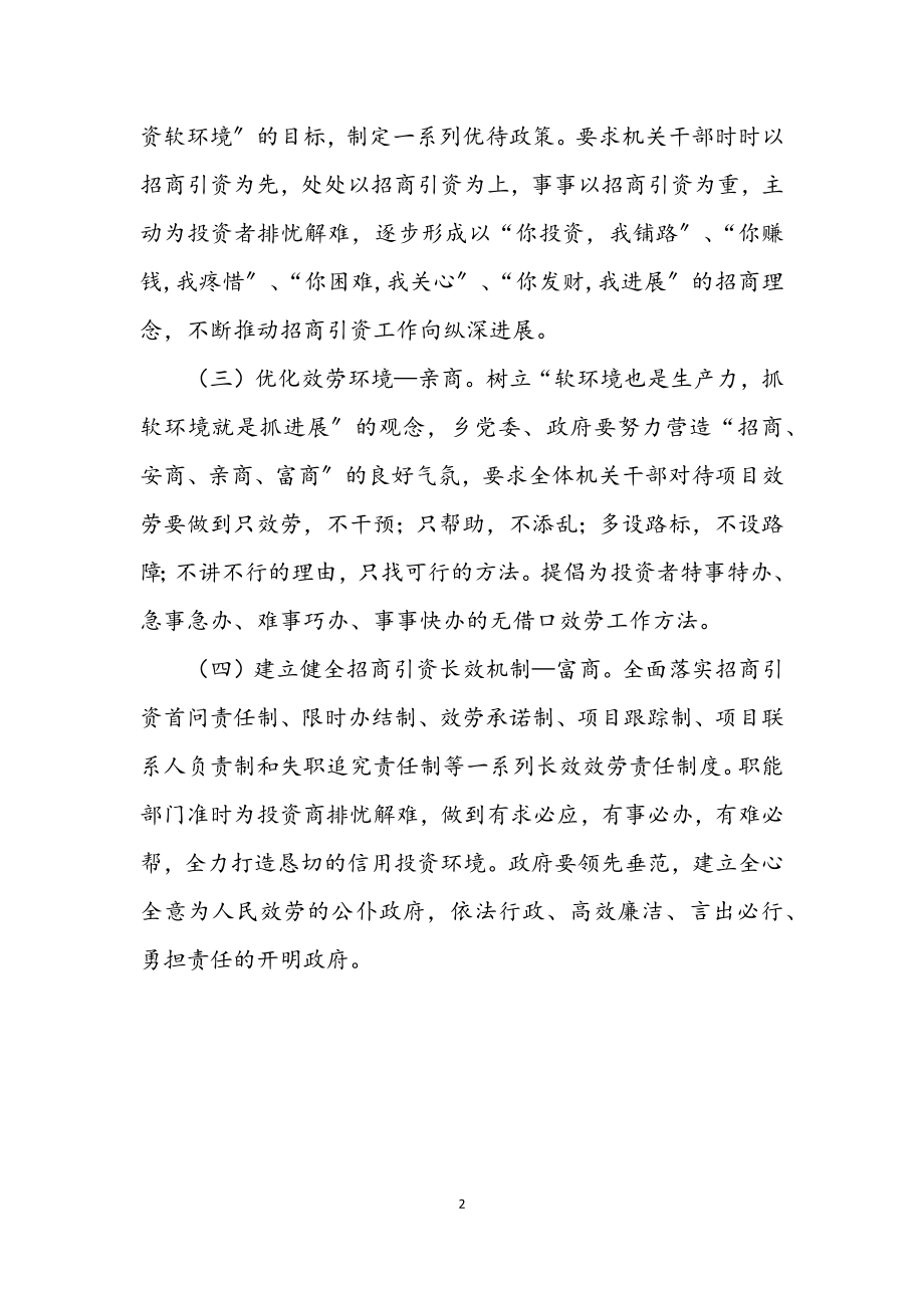 2023年投资软环境建设工作要点.docx_第2页