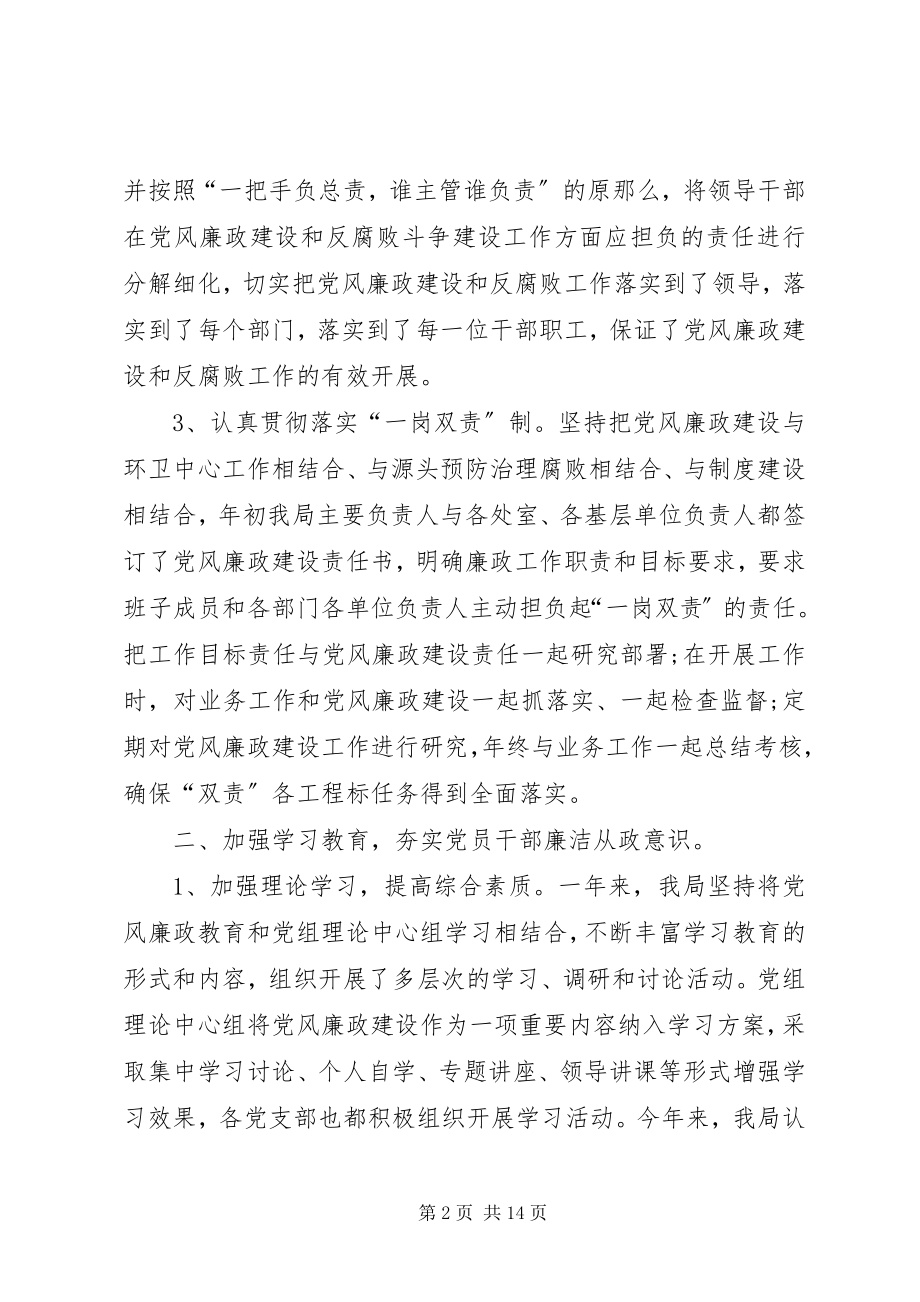 2023年环境卫生管理局党风廉政建设和反腐败工作总结.docx_第2页