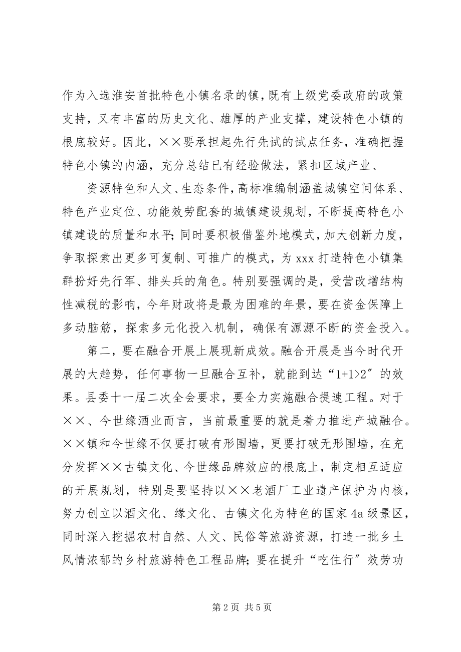 2023年在县人大分组讨论会议上的讲话提纲.docx_第2页