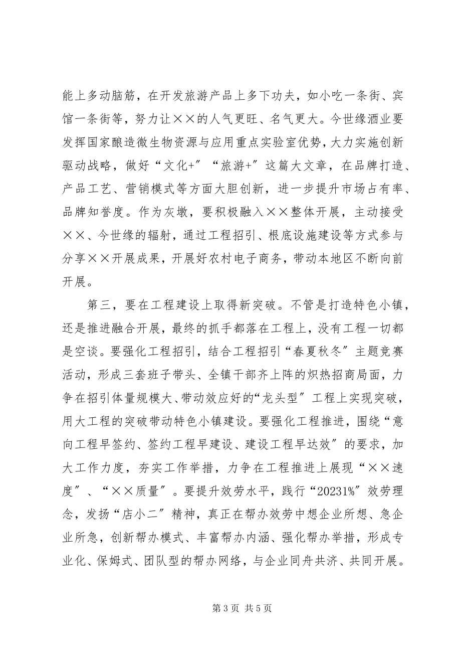 2023年在县人大分组讨论会议上的讲话提纲.docx_第3页