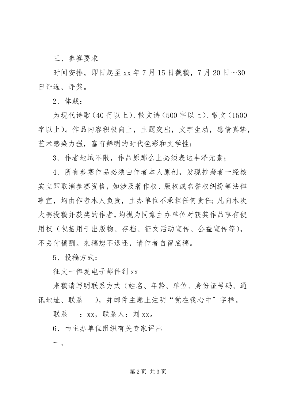 2023年“党在我心中”纪念建党95周年主题征文活动方案新编.docx_第2页