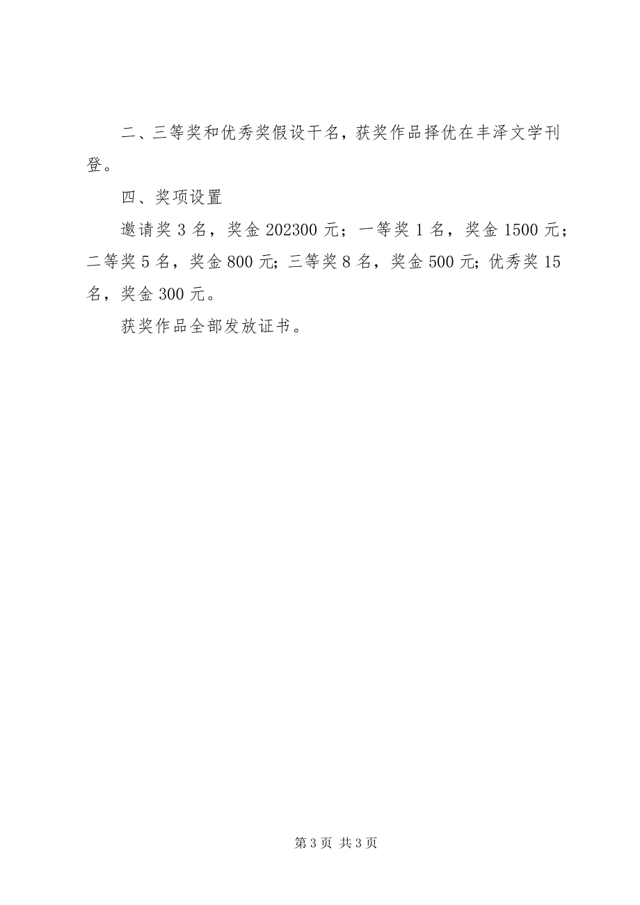 2023年“党在我心中”纪念建党95周年主题征文活动方案新编.docx_第3页