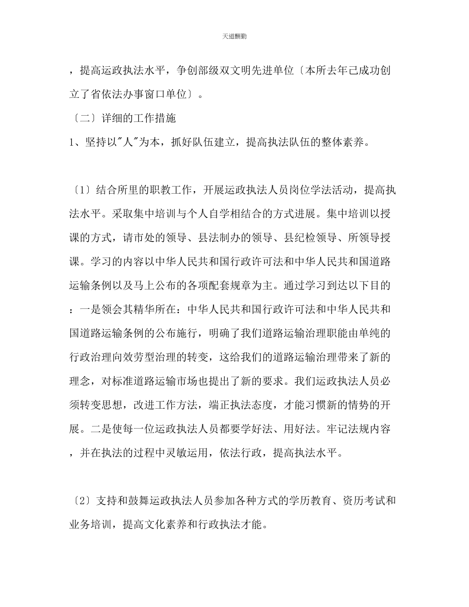 2023年运政执法工作计划.docx_第2页