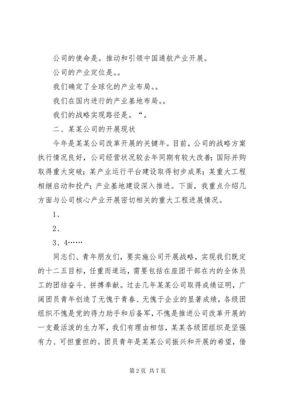 2023年县委书记在全县共青团工作会议上的工作计划.docx_第2页