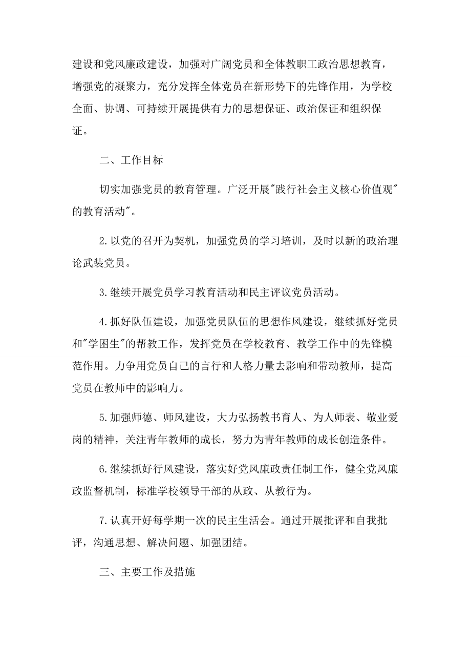 2023年学校党支部教师工作计划总结.docx_第3页