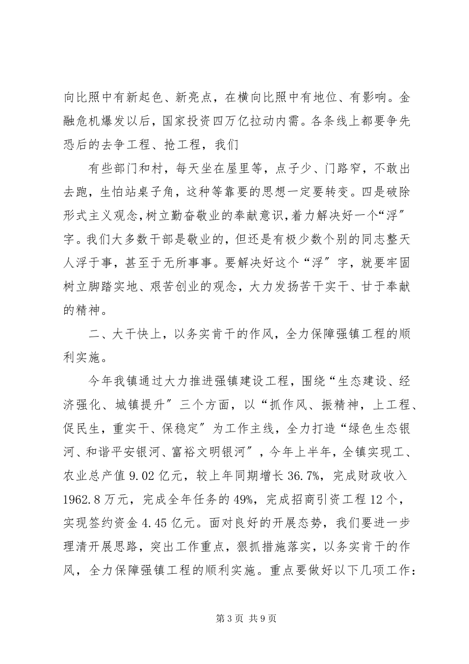 2023年在庆祝建党88周年暨半年工作总结大会上的致辞吴.docx_第3页