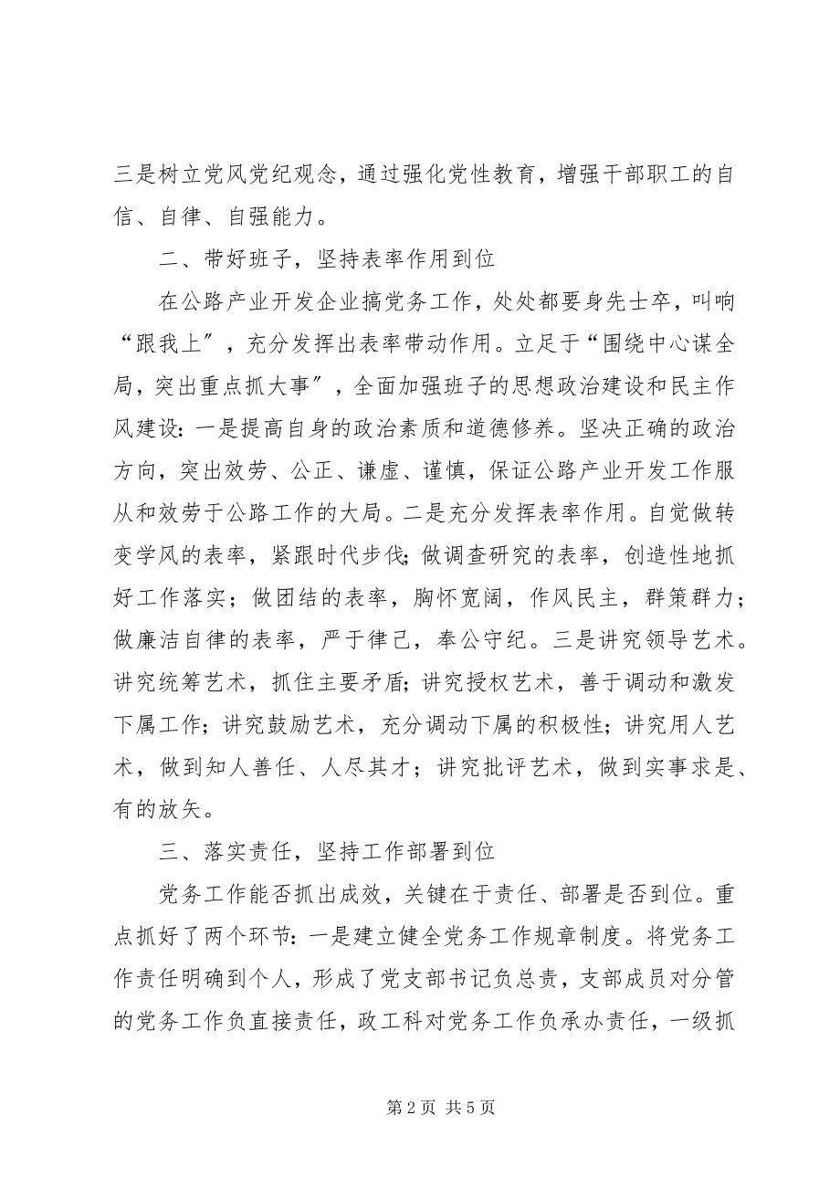 2023年优秀党务工作者代表讲话提纲.docx_第2页