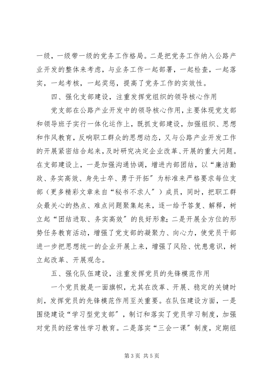 2023年优秀党务工作者代表讲话提纲.docx_第3页