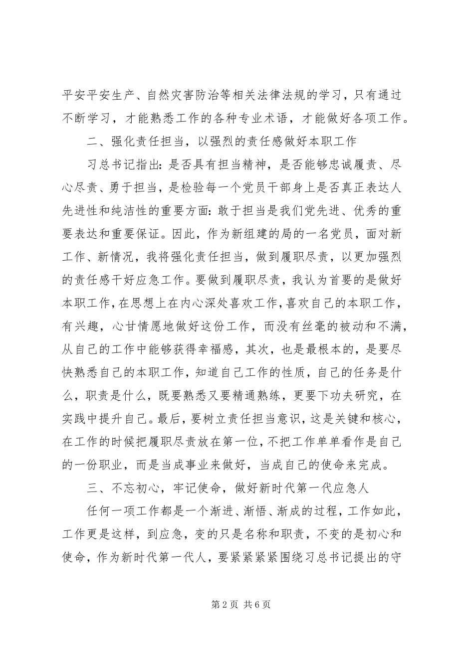 2023年基层党员在主题教育阶段性总结会议上的讲话.docx_第2页