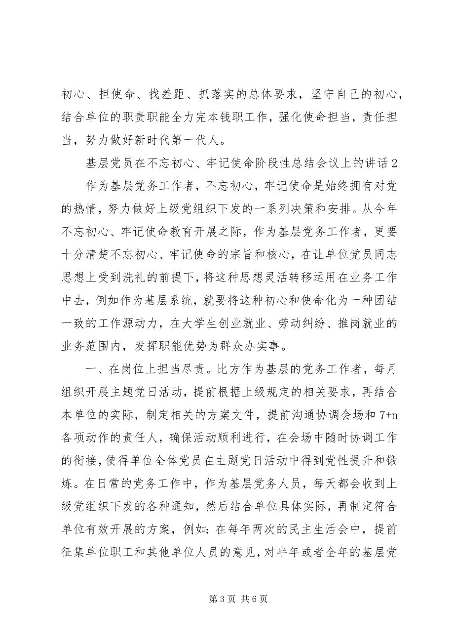 2023年基层党员在主题教育阶段性总结会议上的讲话.docx_第3页