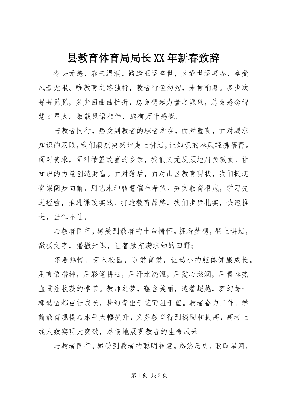 2023年县教育局局长新春致辞2.docx_第1页