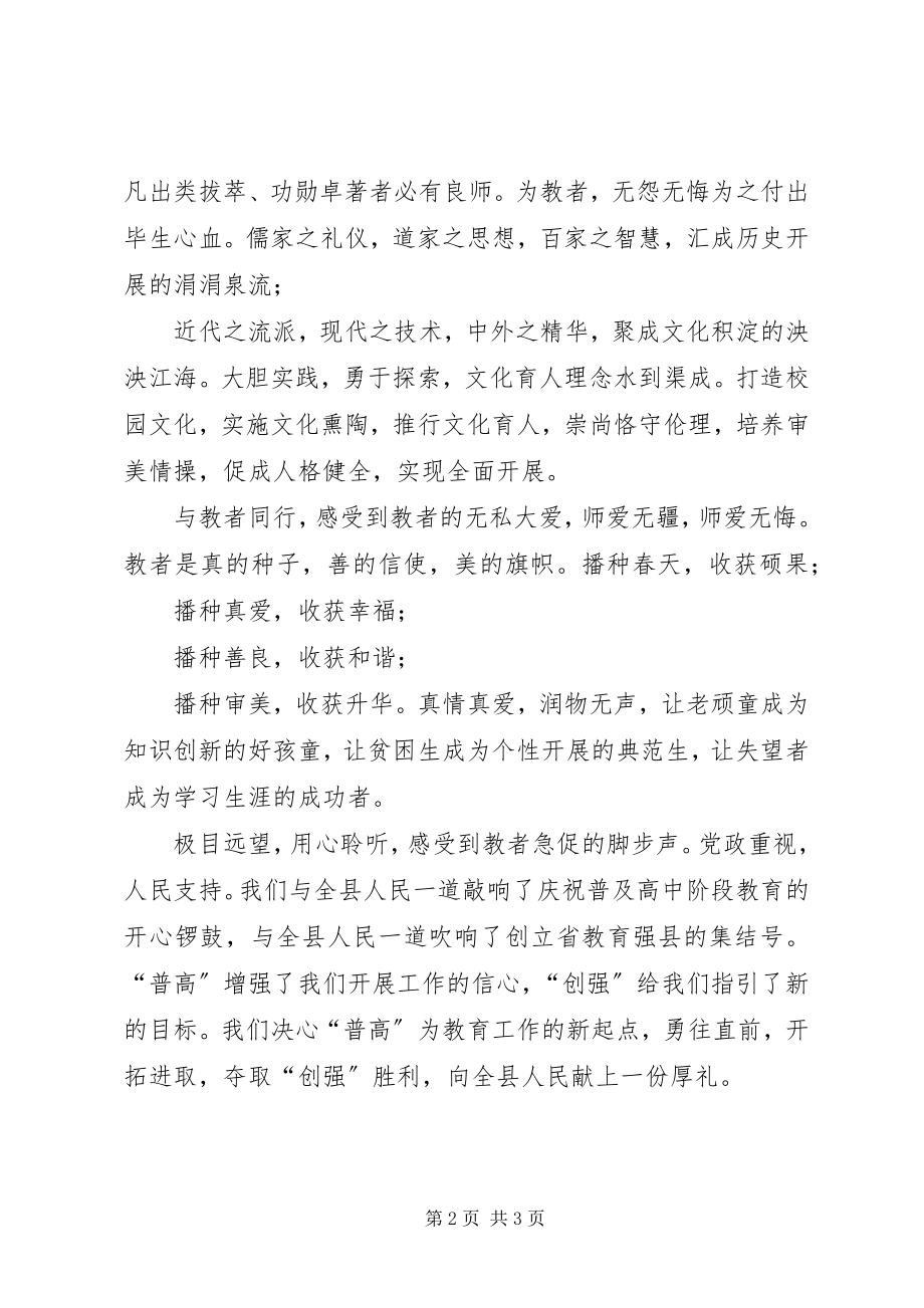 2023年县教育局局长新春致辞2.docx_第2页