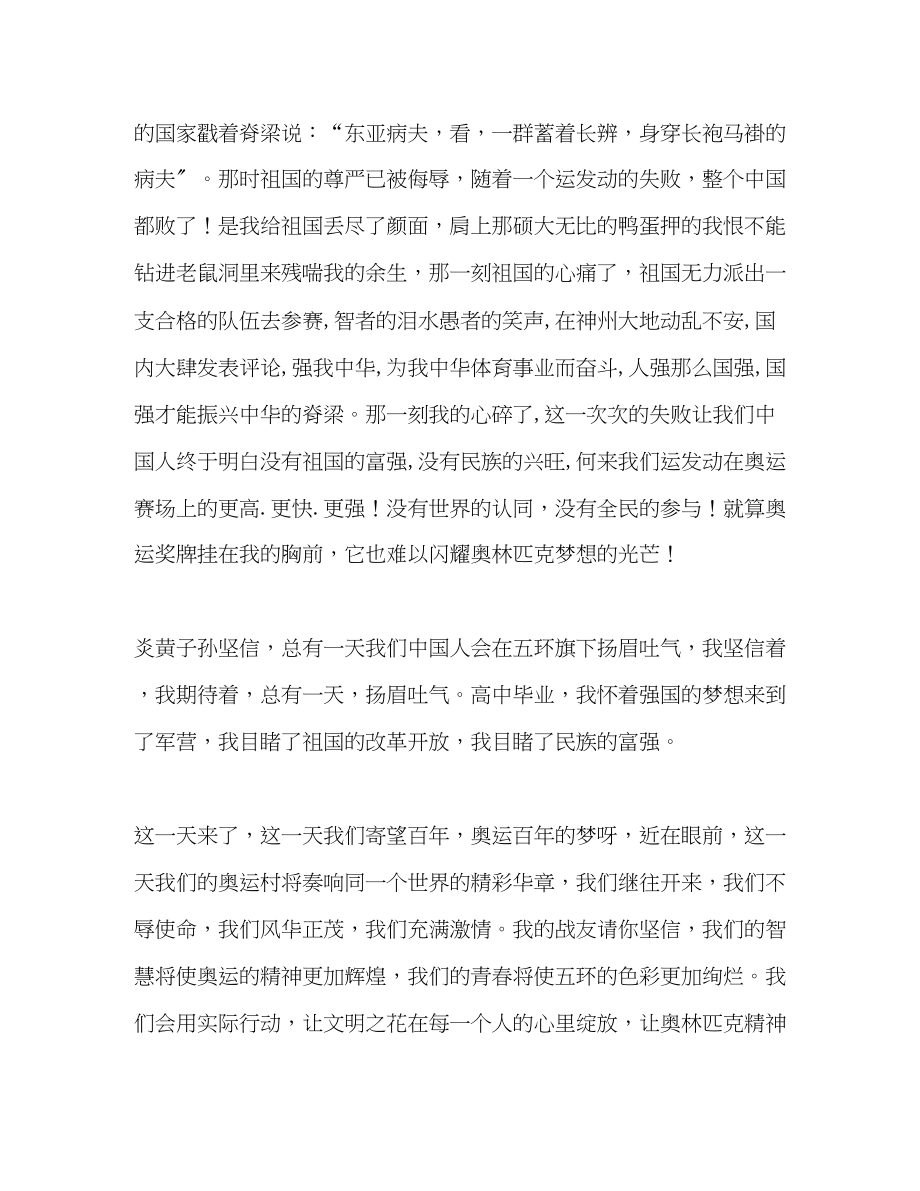 2023年迎奥运演讲稿百奥运勿忘国耻.docx_第2页