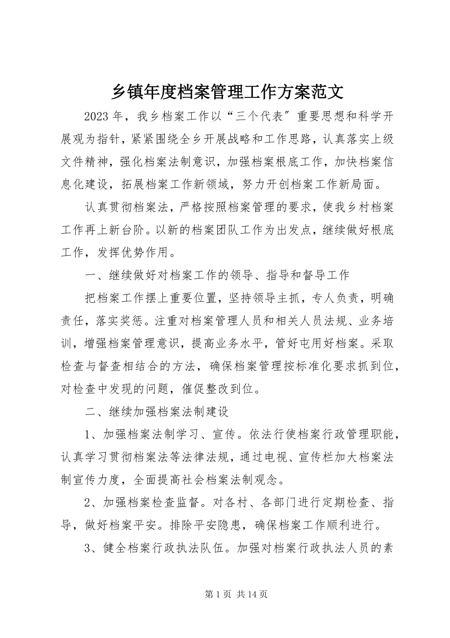 2023年乡镇年度档案管理工作计划.docx_第1页