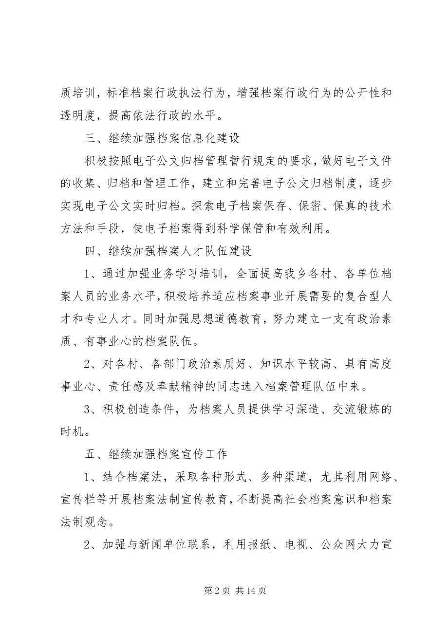 2023年乡镇年度档案管理工作计划.docx_第2页