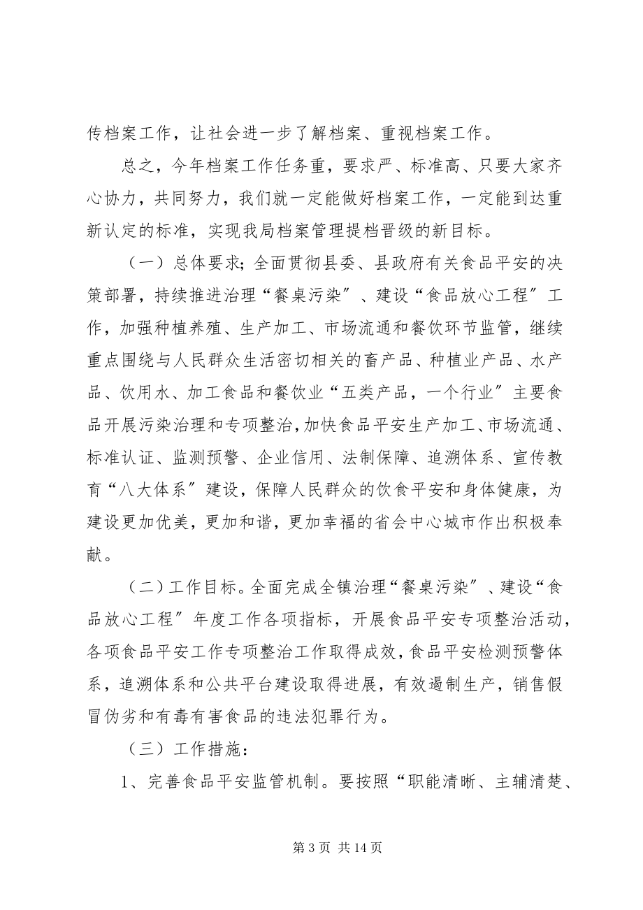 2023年乡镇年度档案管理工作计划.docx_第3页