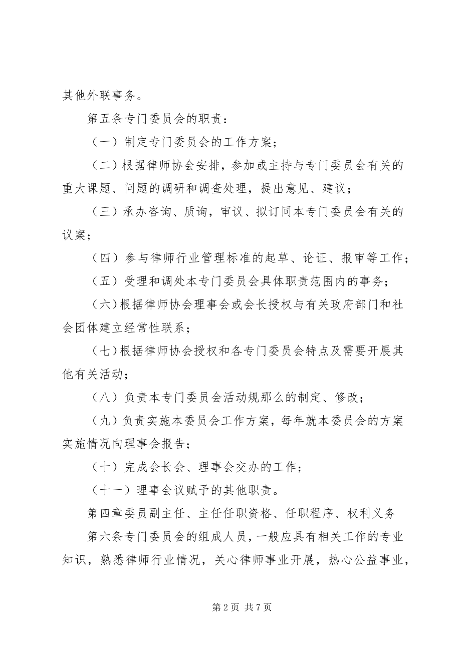 2023年XX市律师协会监事会规则5篇材料新编.docx_第2页