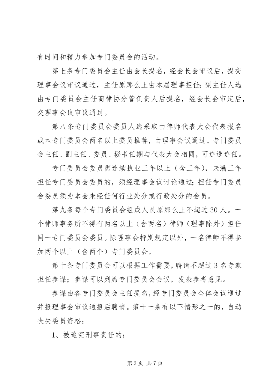 2023年XX市律师协会监事会规则5篇材料新编.docx_第3页