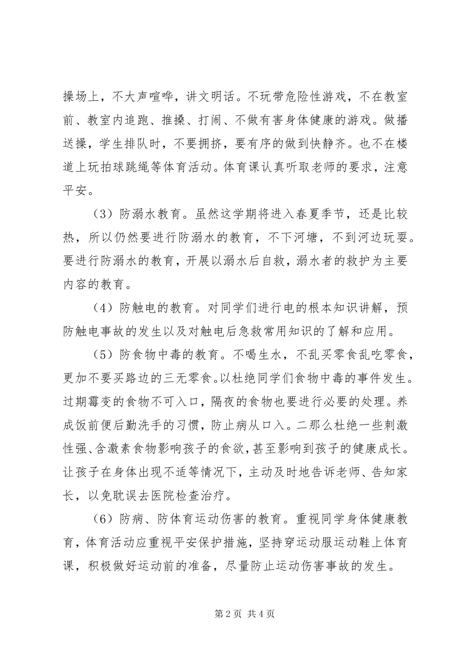 2023年安全的工作计划总结新编.docx_第2页