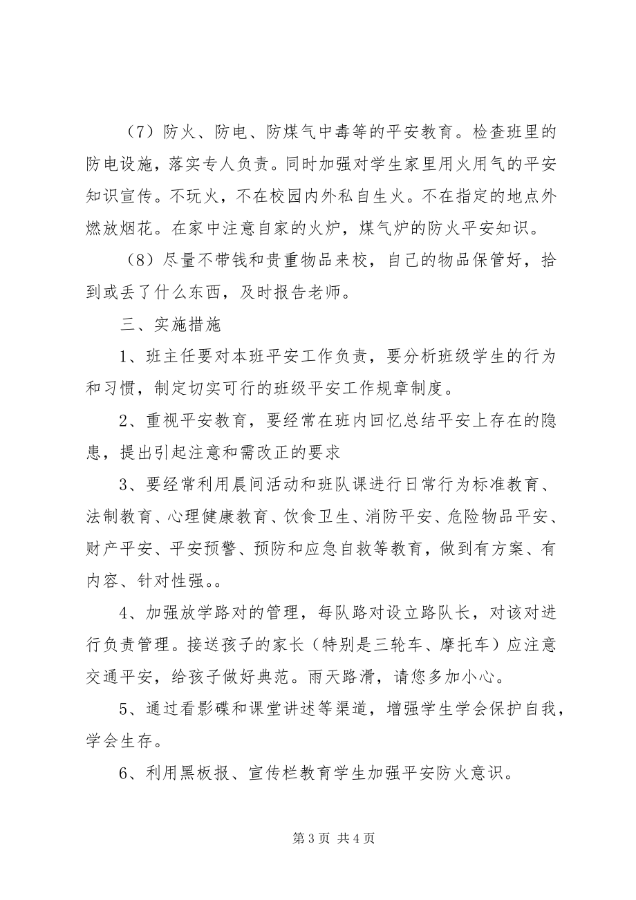 2023年安全的工作计划总结新编.docx_第3页