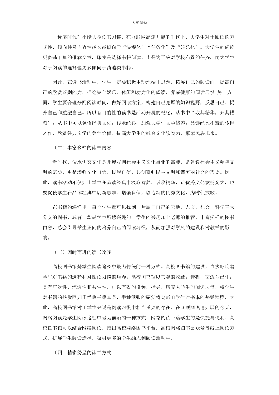 2023年读书治学做人范文.docx_第2页