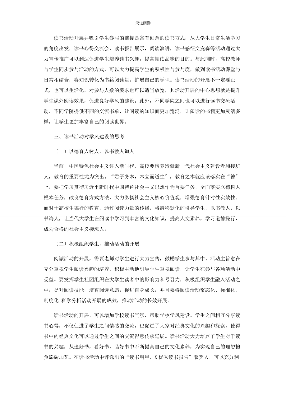 2023年读书治学做人范文.docx_第3页