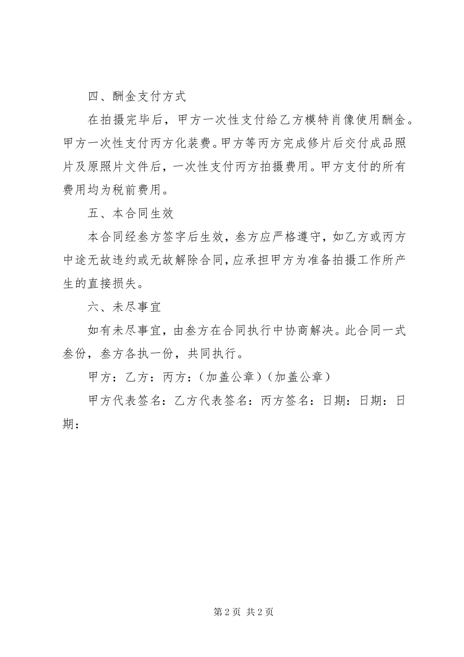 2023年冠名权及肖像权价值资产评估[5篇材料.docx_第2页