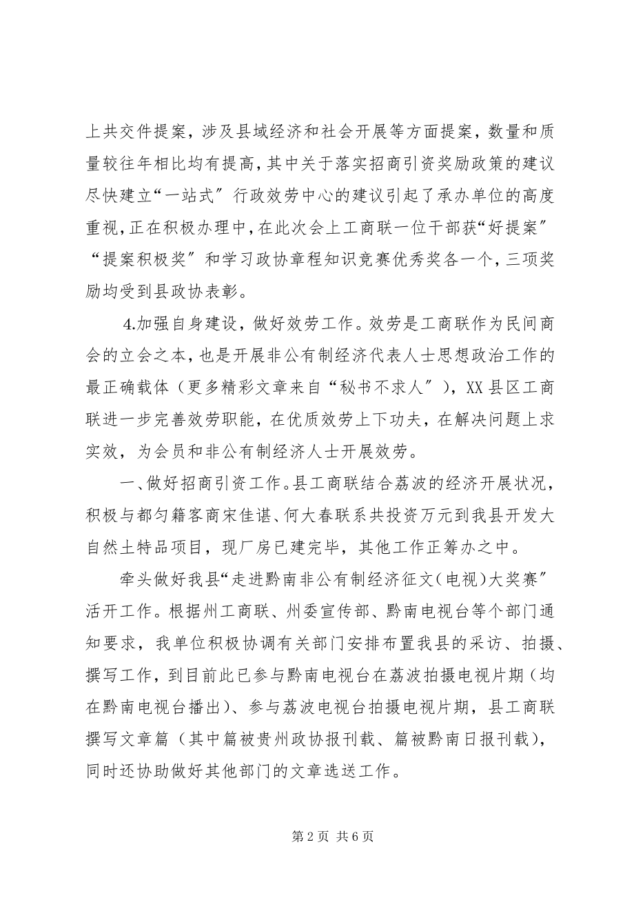 2023年县工商联工作总结.docx_第2页