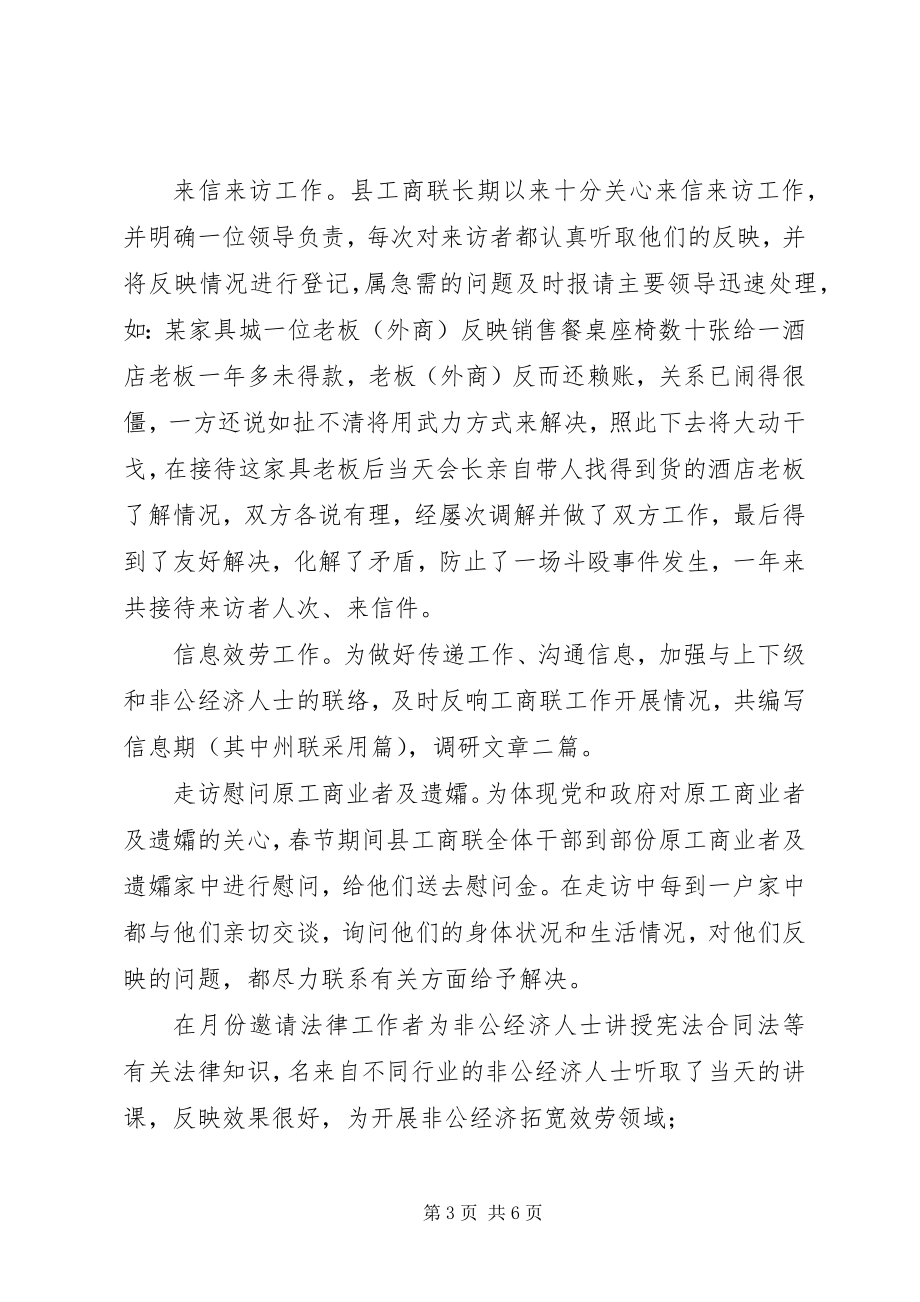 2023年县工商联工作总结.docx_第3页