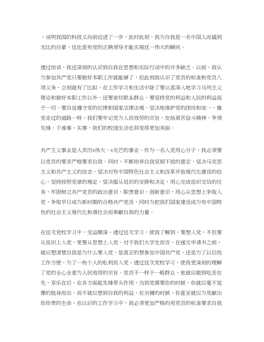 2023年有关党校学习心得体会范文.docx_第3页