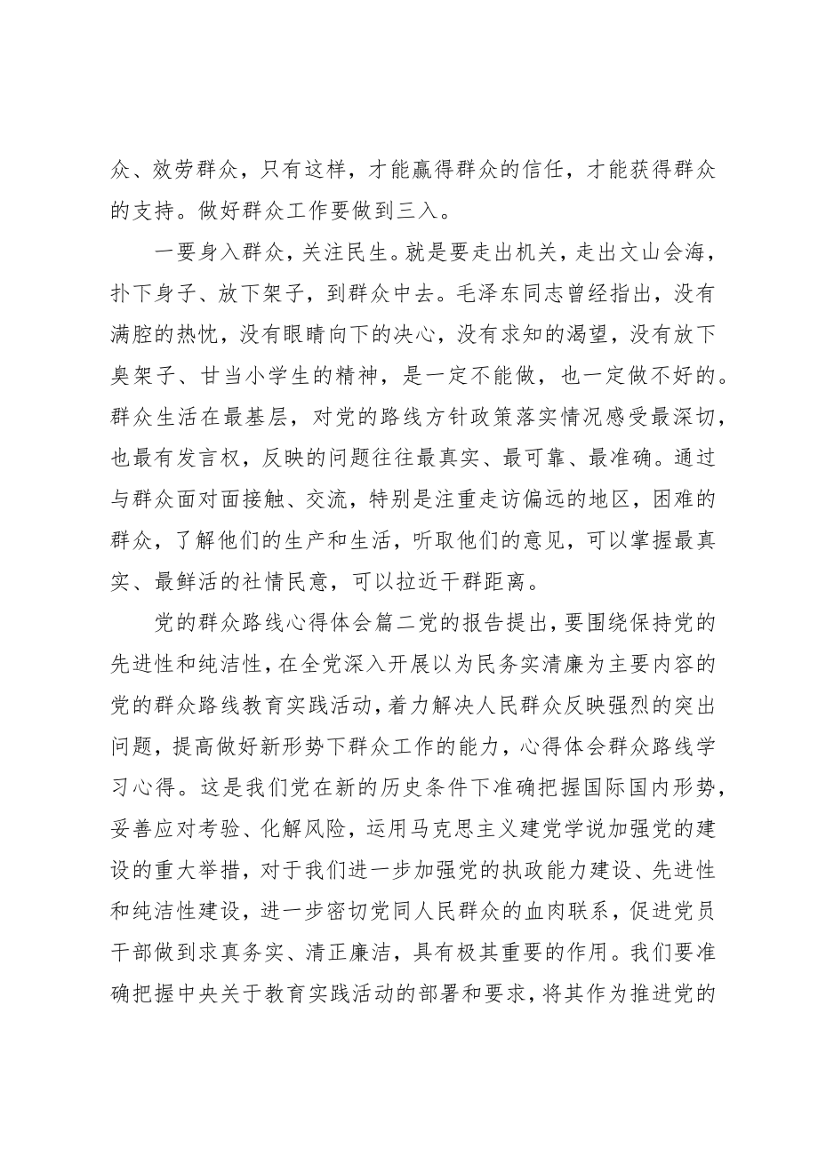 2023年党的群众路线心得体会5篇.docx_第2页