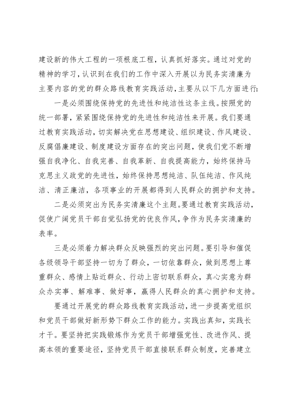 2023年党的群众路线心得体会5篇.docx_第3页