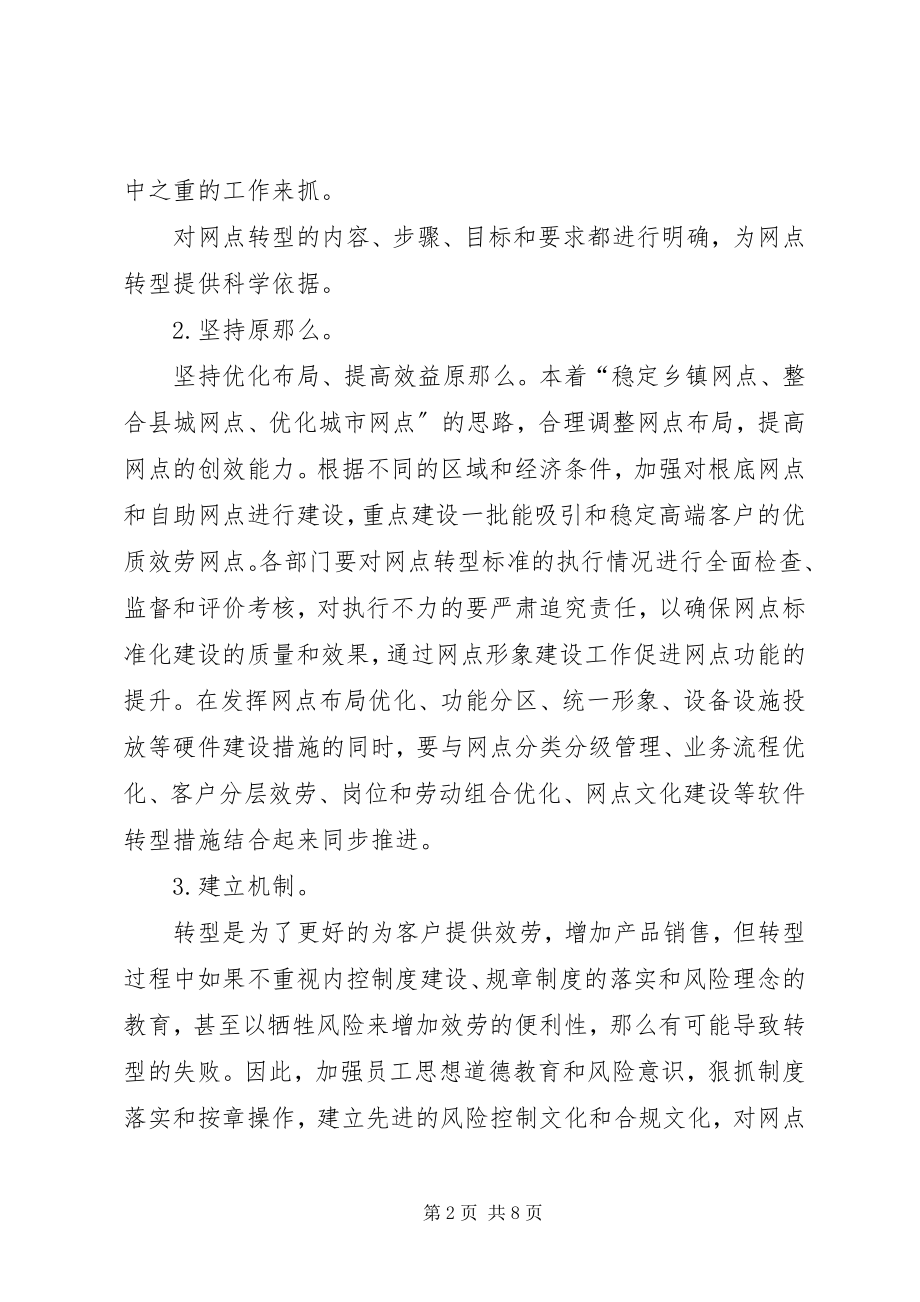 2023年邮政储蓄银行网点转型学习心得5篇.docx_第2页