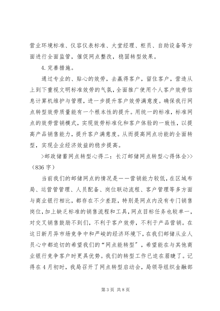 2023年邮政储蓄银行网点转型学习心得5篇.docx_第3页