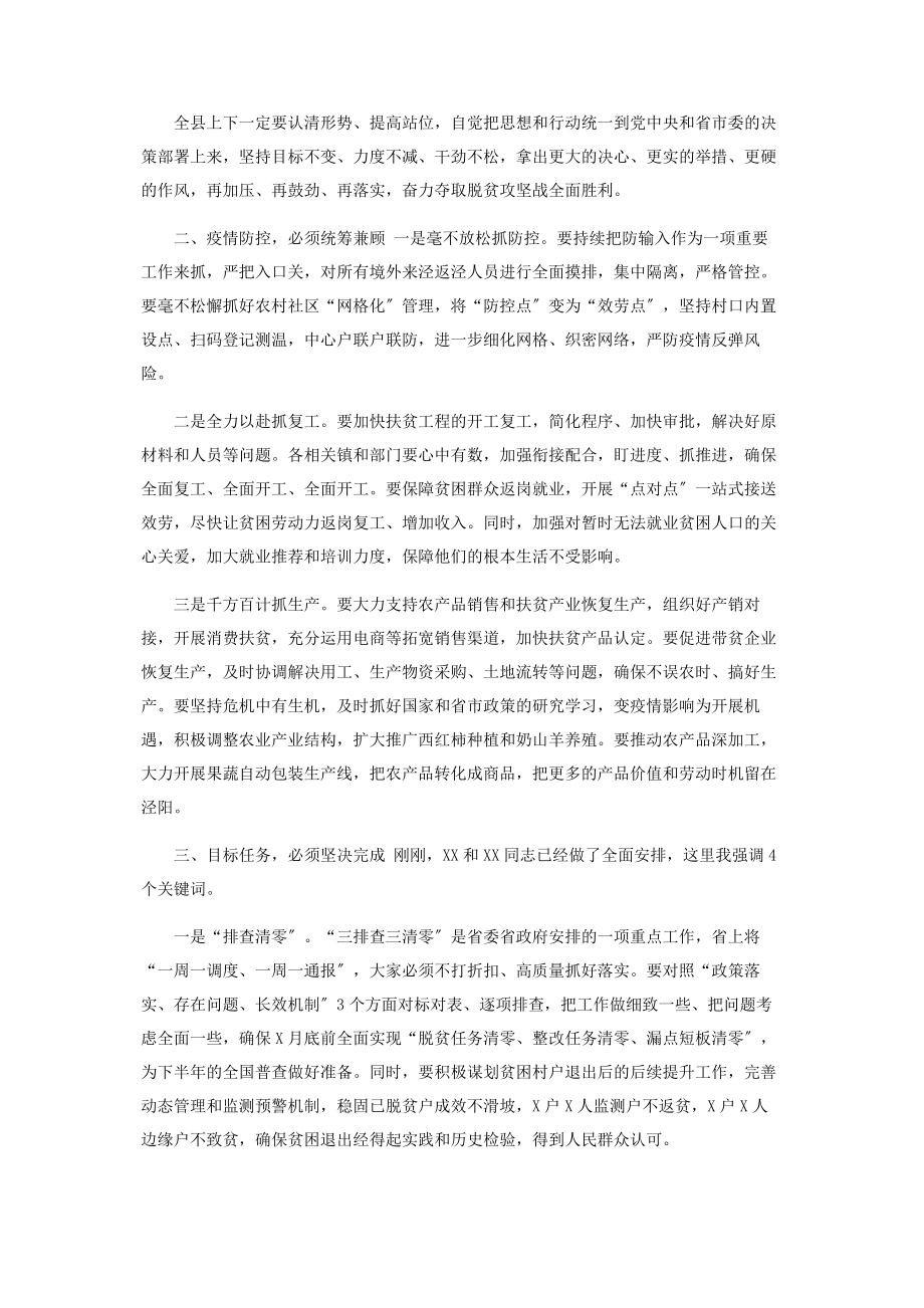 2023年在全县决战决胜脱贫攻坚大会上讲话.docx_第2页